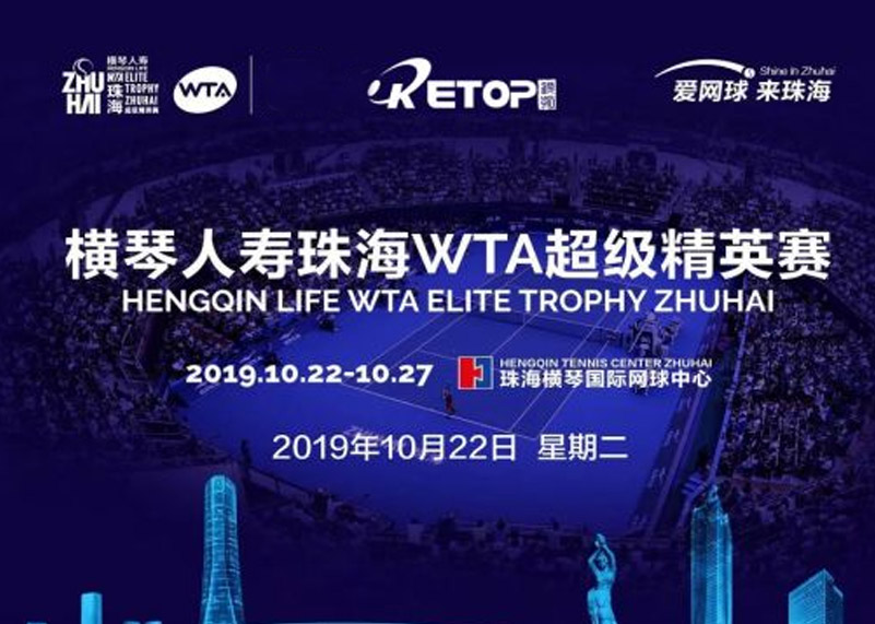 易游电竞显示助力2019珠海WTA超级精英赛