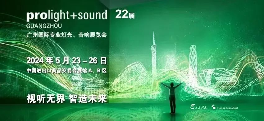 易游电竞显示亮相2024广州灯光音响展 | 共绘视听新篇章